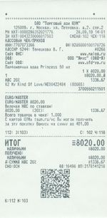 Кассовые чеки с подтверждением в Дедовске